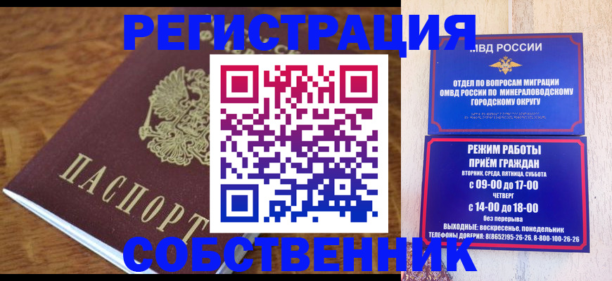 прописка регистрация в Новокузнецке