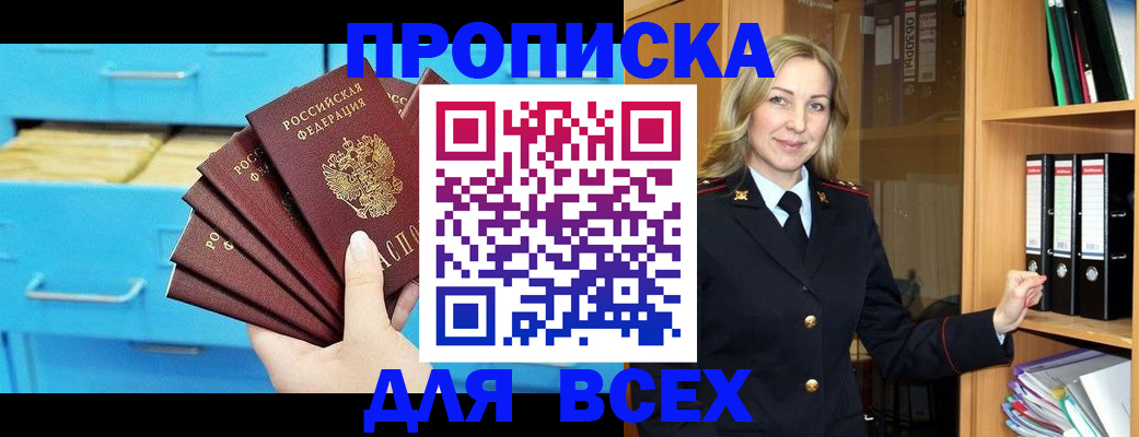 прописка иностранных граждан в Новокузнецке