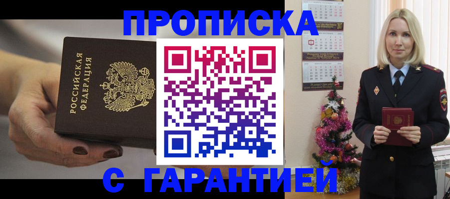 прописка для работы в Новокузнецке